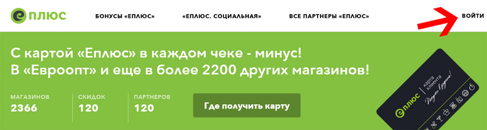 регистрация карты Еплюс
